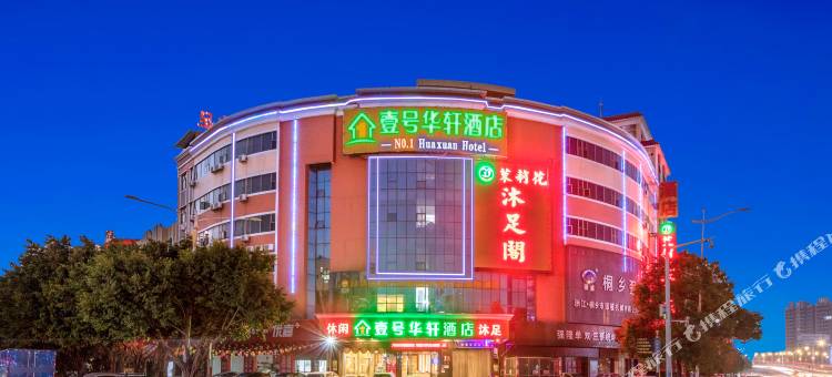 东莞壹号华轩酒店(大朗镇站店)图片