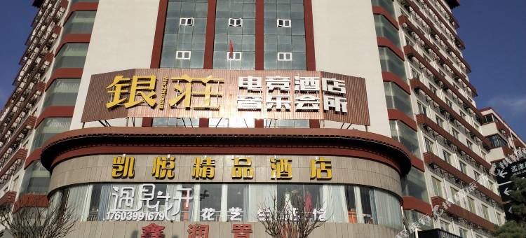 洛阳银庄电竞酒店图片