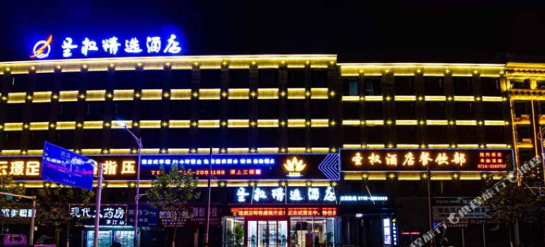 洪湖圣权精选酒店图片