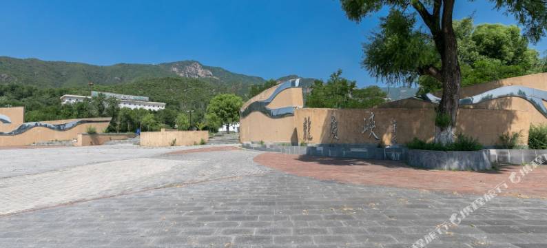 北京庆皖轩民宿图片