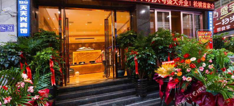 松桃天天兴宾馆(世昌广场店)图片