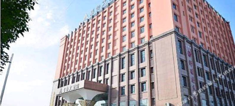 嘉会大酒店(伊宁火车站店)图片