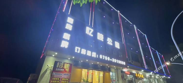 江门忆晚公寓图片