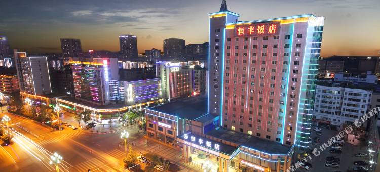 巴中恒丰饭店图片