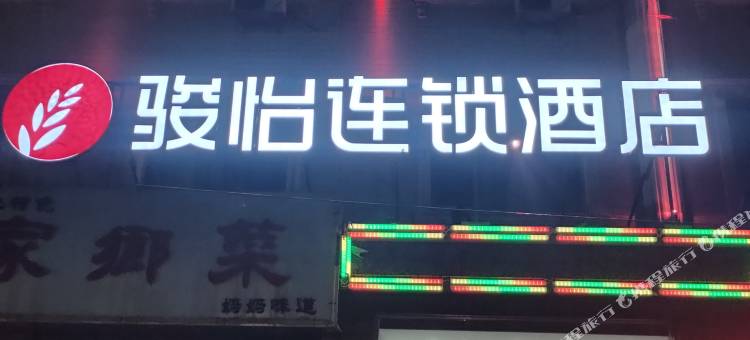 骏怡连锁酒店(岚县汽车站店)图片