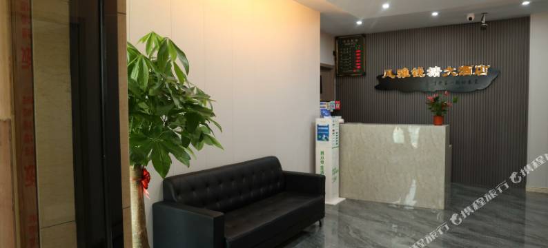 杭州风雅钱塘大酒店图片