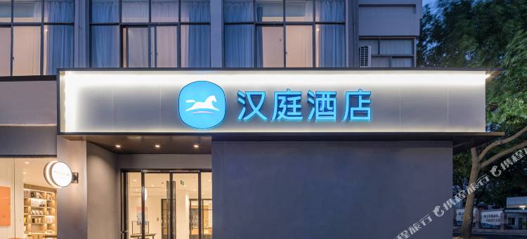 汉庭酒店(常州青果巷中天体育馆店)图片