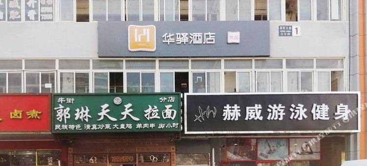 如家华驿酒店(北京南站大兴机场线草桥地铁站店)图片