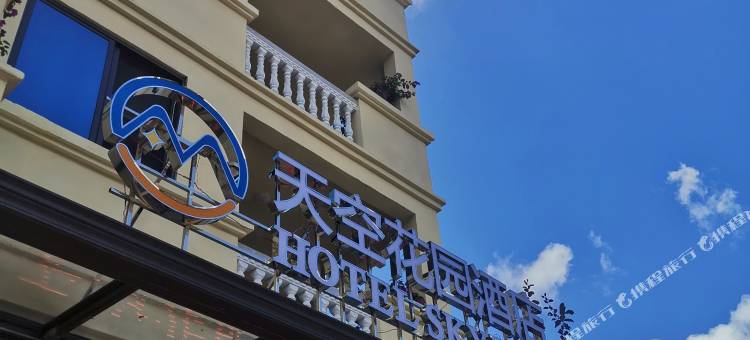 天空花园·Travel休闲度假民宿(平塘中国天眼科普基地店)图片