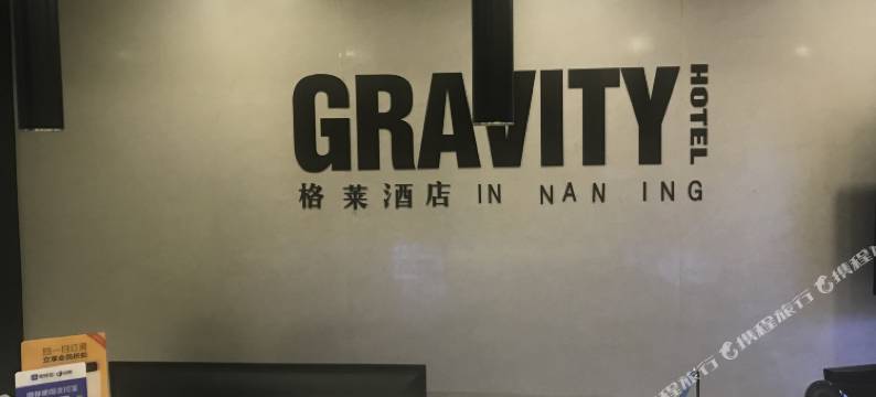 格莱酒店图片