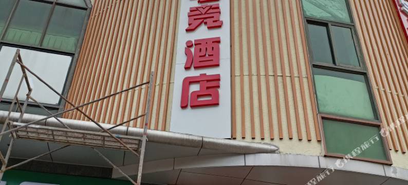 乐酷电竞酒店(北京枣园地铁站店)图片
