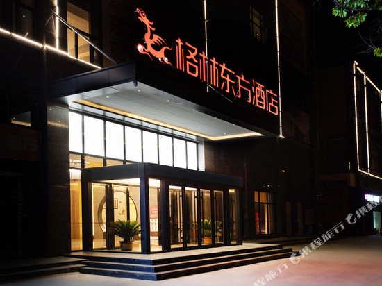 格林东方酒店(滑县五洲新时代广场店)