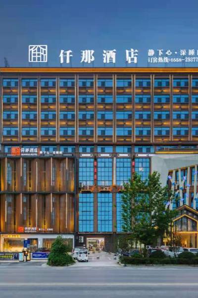 仟那酒店(太和华源市场高铁东站店)图片
