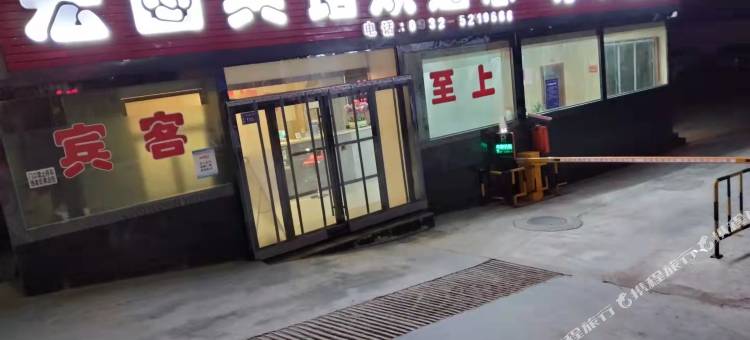 通渭宏图宾馆图片