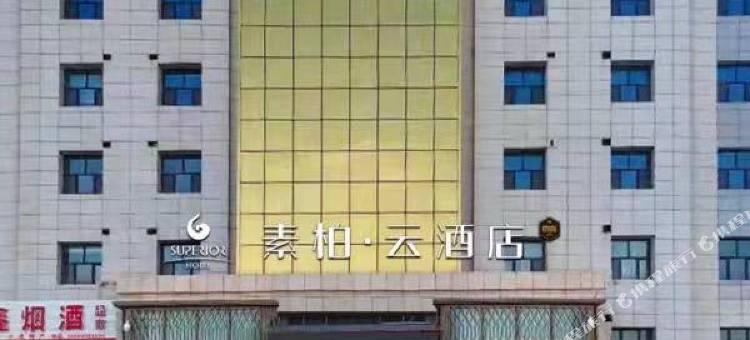 如家素柏·云酒店(乌鲁木齐机场店)图片