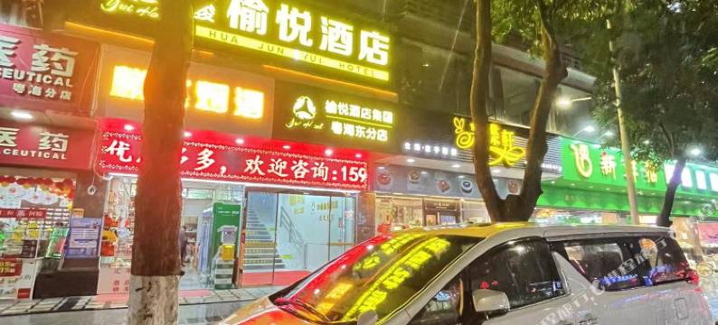 珠海华骏榆悦酒店图片