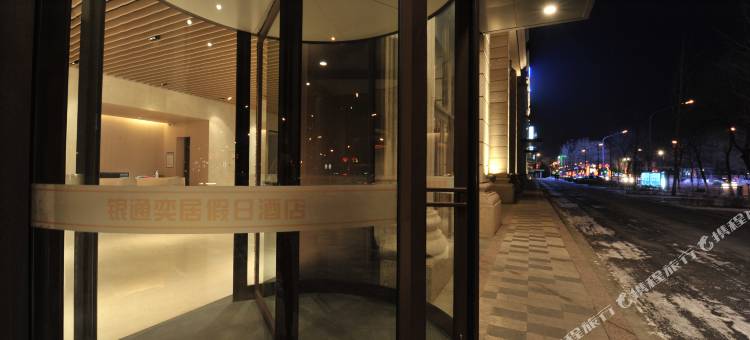 银通奕居假日酒店(阜新市人民政府店)图片