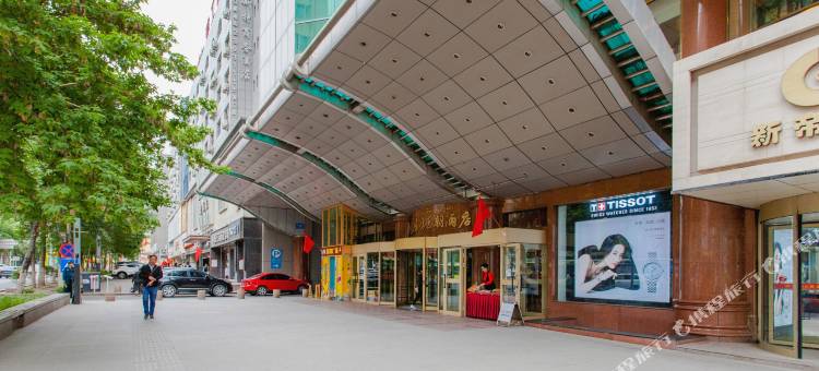 乌鲁木齐东方王朝酒店(国际大巴扎店)图片