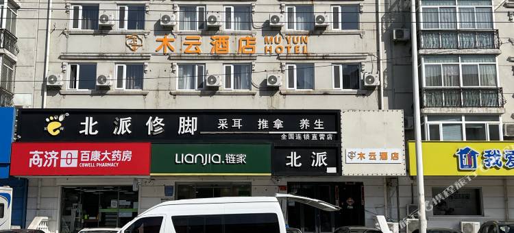 木云酒店(北京龙德广场天通苑南地铁站店)图片