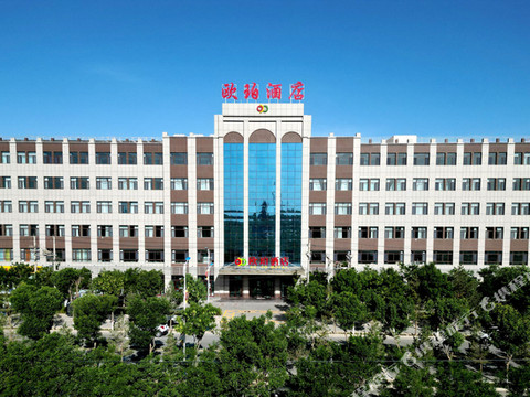 玉门欧珀酒店(玉门高铁站店)
