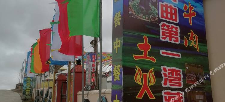 若尔盖黄河九曲第一弯藏家乐图片