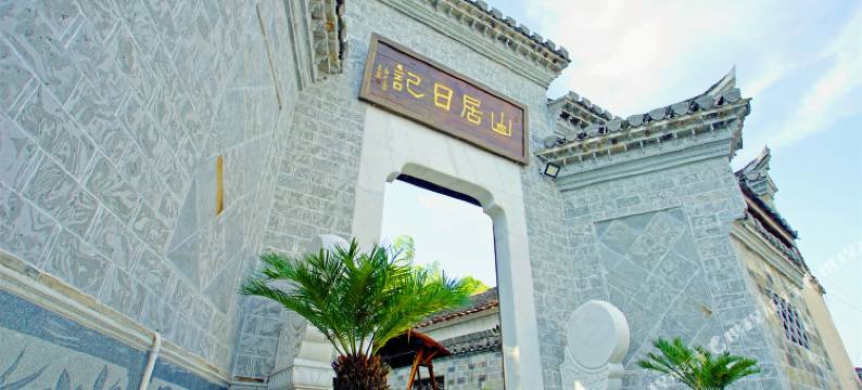 泾县桃花潭查济山居日记民宿图片