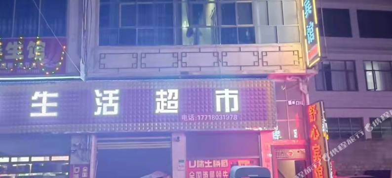 关岭舒心宾馆图片