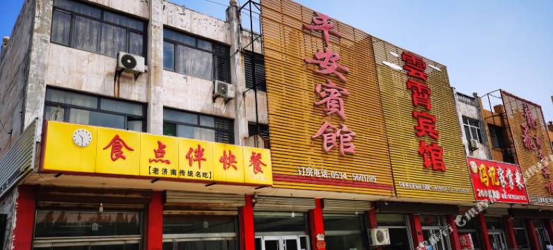 平安宾馆(齐河永峰钢厂店)图片
