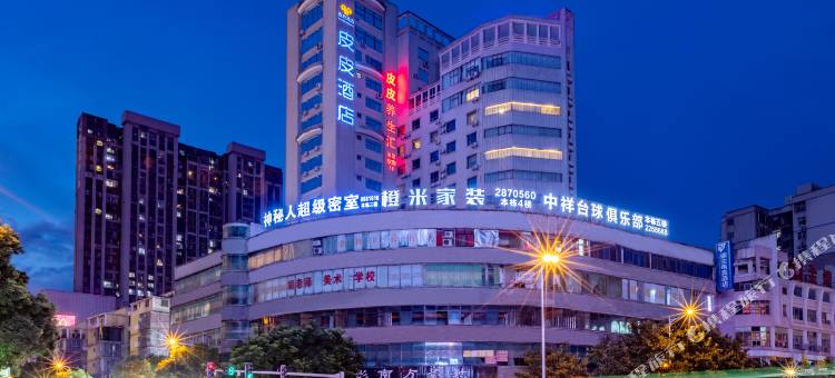 郴州皮皮酒店(步步高新天地广场裕后街店)图片