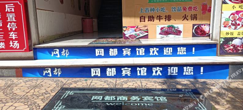 华宁网都电竞酒店图片