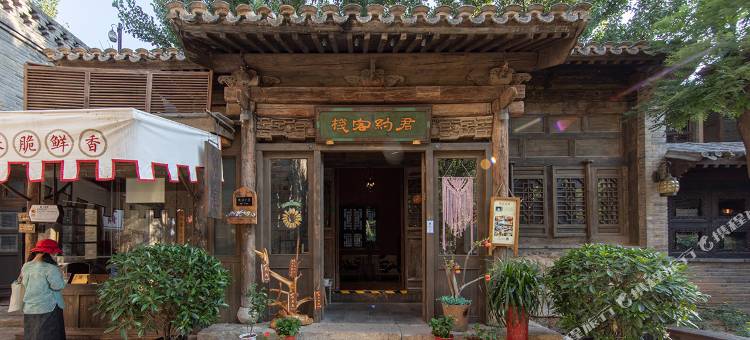 古北水镇君约客栈图片