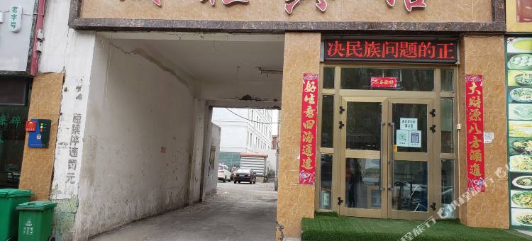 大柴旦晟旺宾馆(翡翠步行街店)图片