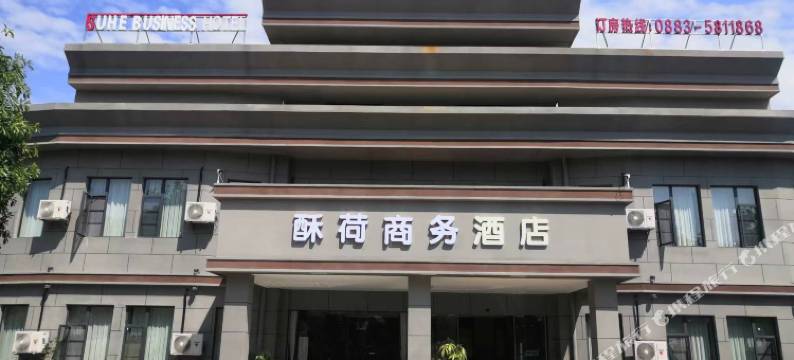 永德酥荷商务酒店图片