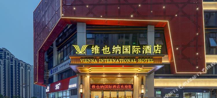 维也纳国际酒店(隆昌金沙时代广场店)图片