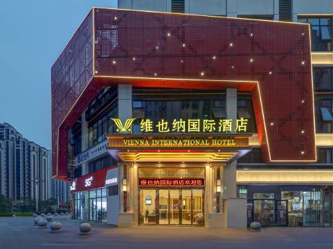 维也纳国际酒店(隆昌金沙时代广场店)