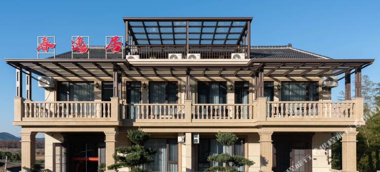 余姚春逸居民宿(四明湖景区店)图片