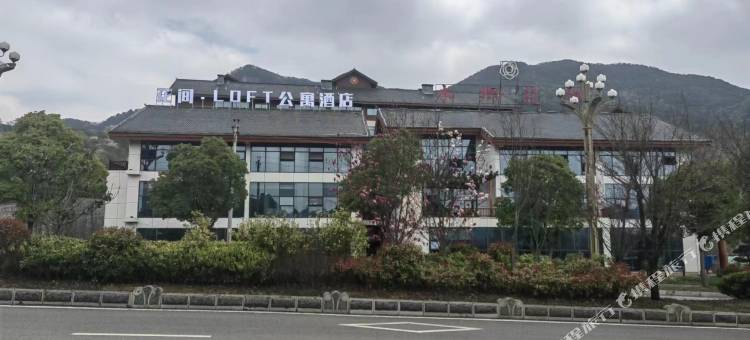 花间·LOFT酒店图片