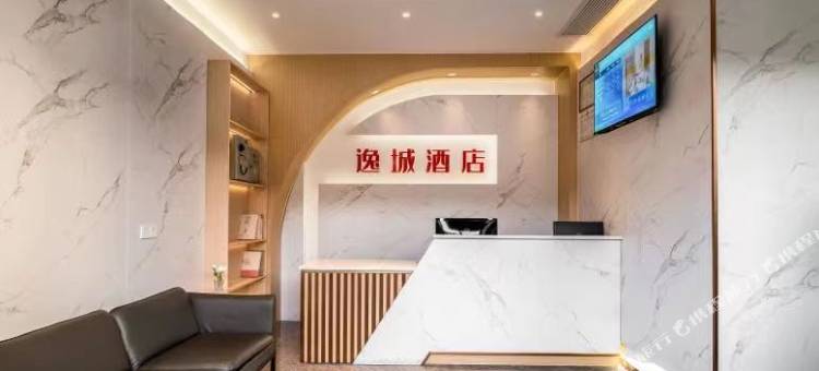 逸城酒店(长沙县黄花国际机场榔梨店)图片