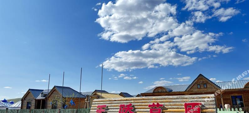 额尔古纳天骄草原蒙古部落(黑山头镇店)图片