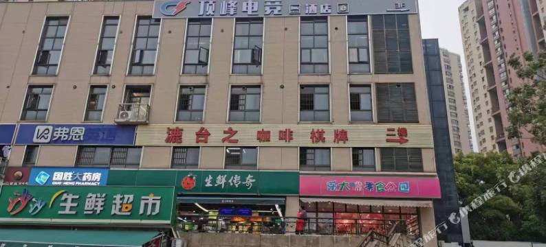 合肥顶峰电竞酒店(1912酒吧街店)图片