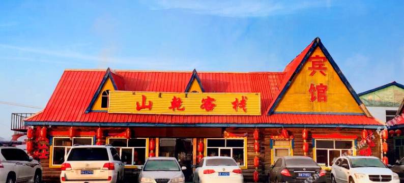 阿尔山山乾客栈图片
