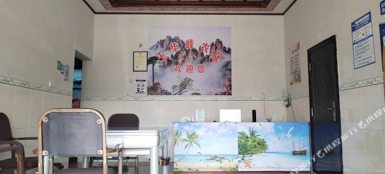 三清山玉华峰农庄图片