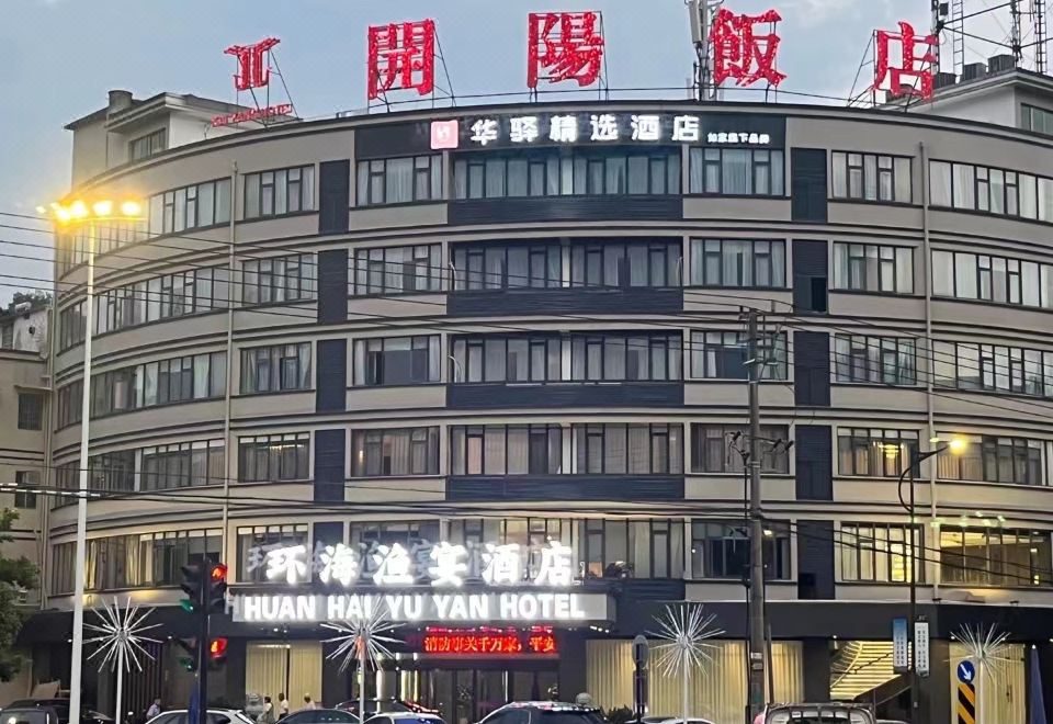 如家华驿精选酒店（衢州开化根宫佛国店）