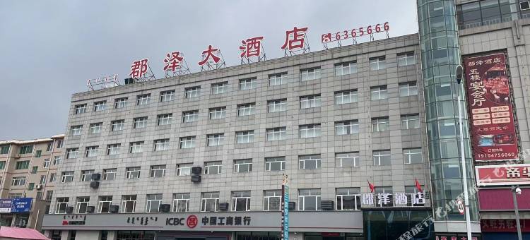 奈曼旗郡泽大酒店图片