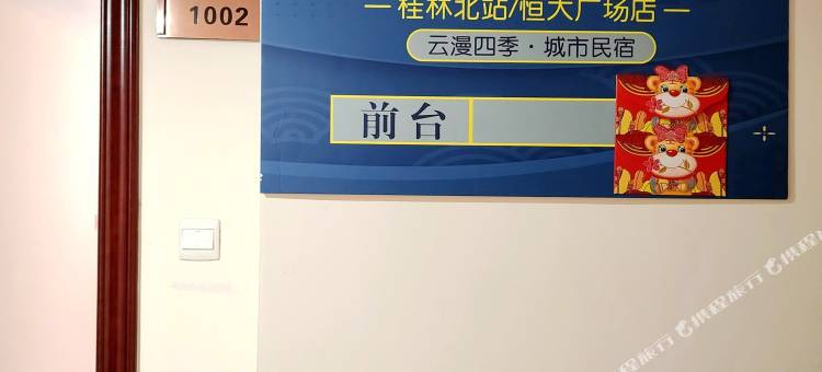 云漫酒店(桂林北站恒大广场店)图片