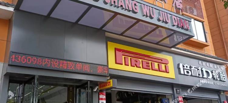 银丰商务酒店图片