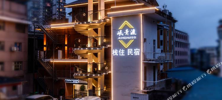 岷青渡民宿(乐山张公桥美食街店)图片