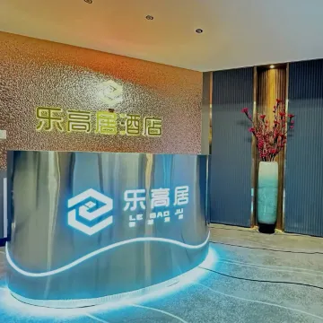 乐高居智慧酒店(豪德广场店）