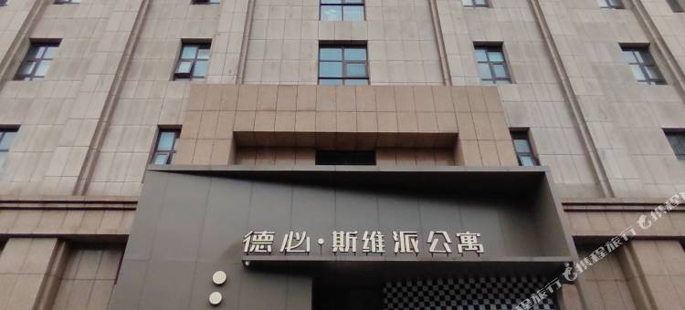 上海德必·斯维派公寓图片