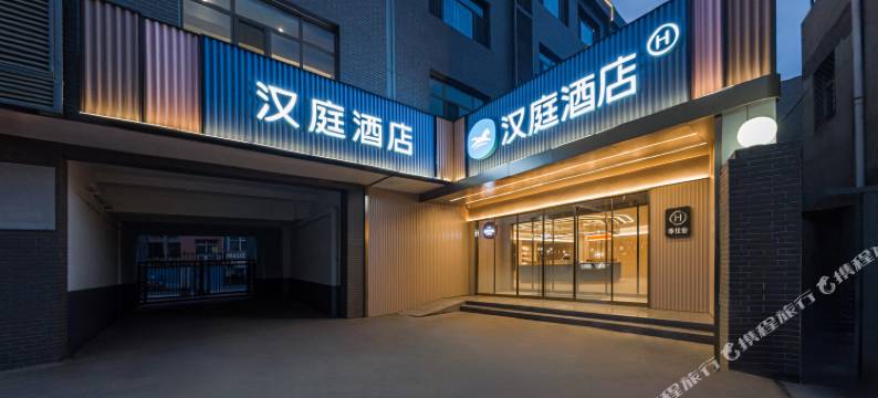 汉庭酒店(泊头交河镇政府店)图片